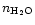$n_{{\rm H_2O}}$