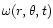 $\omega (r,\theta ,t)$