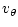 $\displaystyle v_{\theta}$