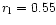 $r_{\rm l}= 0.55$