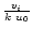 \( \frac{v_{i}}{k~ u_{0}} \)