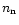 $n_{\rm n}$