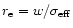 $r_{\rm e}= w/\sigma_{\rm eff}$
