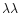 $\lambda\lambda$