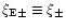 $\xi_{\rm
E\pm}\equiv \xi_\pm$