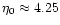 $\eta_0\approx
4.25$