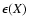 $\epsilon(X)$