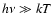 $h\nu \gg {\it kT}$