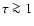 $\tau \ga1$
