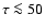 $\tau \la50$