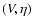 $(V,\eta)$