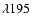 $\lambda 195$