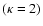 $(\kappa=2)$