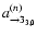 $a^{(n)}_{\rightarrow 3_{3,0}}$