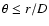 $\theta \leq r/D$