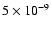 $5\times 10^{-9}$