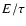 $E/\tau$