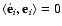 $\langle\dot{\bf e}_i,{\bf e}_i\rangle=0$