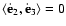 $\langle\dot{\bf e}_2,\dot{\bf e}_3\rangle= 0$