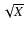 $\sqrt{X}$