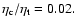$\eta _{\rm c}/\eta _{\rm t} = 0.02.$
