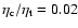 $\eta_{\rm c}/\eta_{\rm t} =0.02$