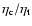$\eta_{\rm c}/\eta_{\rm t}$