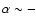 $\alpha
\sim -$