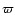 $\mathsfsl{\varpi}$