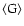 $\rm\left <G\right >$