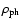 $\rho_{\rm ph}$