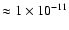 $\approx 1\times10^{-11}$