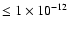 $\leq 1\times10^{-12}$