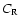$C_{\rm {R}}$