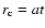 $r_{\rm c} = at$