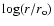 $\log(r/r_{\rm o})$