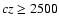 $cz\ge 2500$