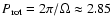 $P_{{\rm rot}}=2\pi/\Omega\approx 2.85 $