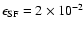 $\epsilon _{\rm SF}=2\times 10^{-2}$