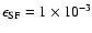 $\epsilon_{\rm SF}=1\times10^{-3}$