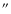 \ensuremath {^{\prime \prime }}