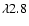 $\lambda2.8$