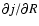 $\partial j/\partial R$