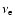 $\nu_{\rm e}$