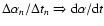 $\Delta \alpha_{n}/\Delta t_{n} \Rightarrow {\rm d}\alpha /{\rm d}t$
