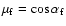$\mu_{\rm f} = \cos\alpha_{\rm f}$