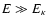 $E \gg E_{\kappa}$