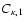 $C_{\kappa,1}$