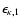 $\epsilon_{\kappa,1}$