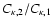 $C_{\kappa,2}/C_{\kappa,1}$